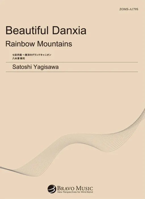 Beautiful Danxia (Rainbow Mountains) - cliquer ici Beautiful Danxia (Rainbow Mountains) - cliquer ici